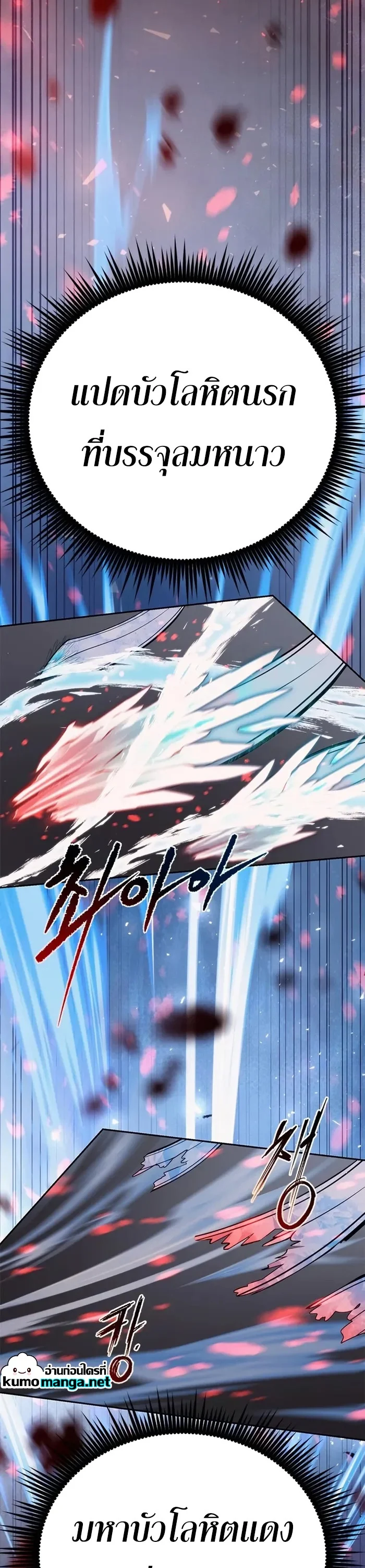 Chronicles of the Demon Faction ตำนานการเกิดใหม่ในลัทธิมาร ตอนที่ 42 page 20