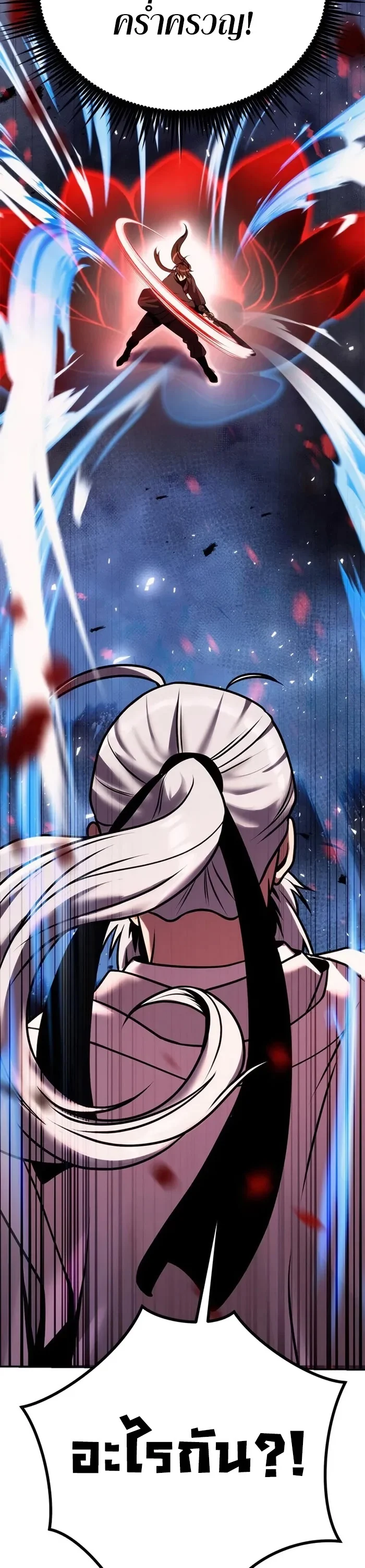 Chronicles of the Demon Faction ตำนานการเกิดใหม่ในลัทธิมาร ตอนที่ 42 page 21