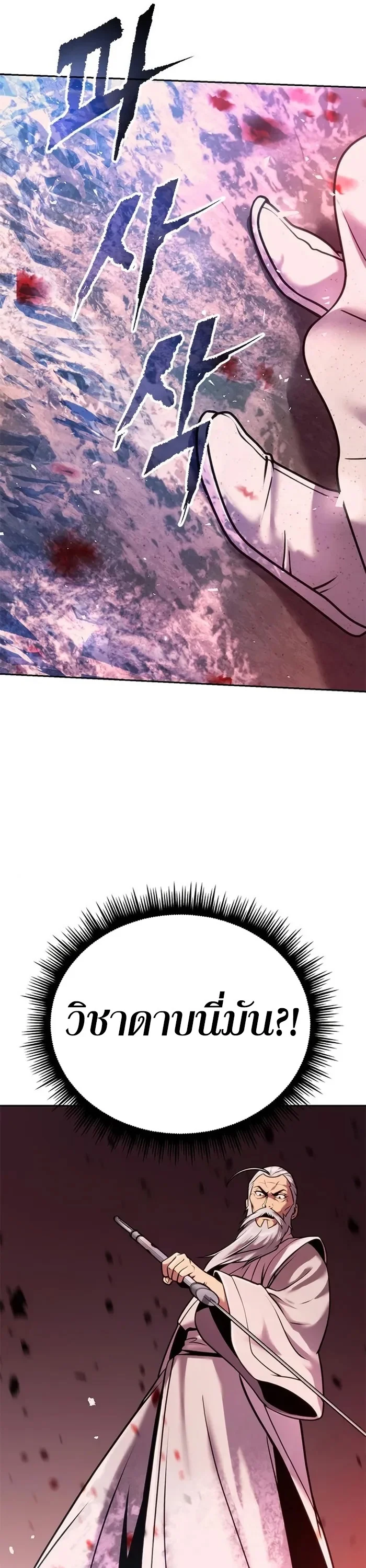 Chronicles of the Demon Faction ตำนานการเกิดใหม่ในลัทธิมาร ตอนที่ 42 page 23