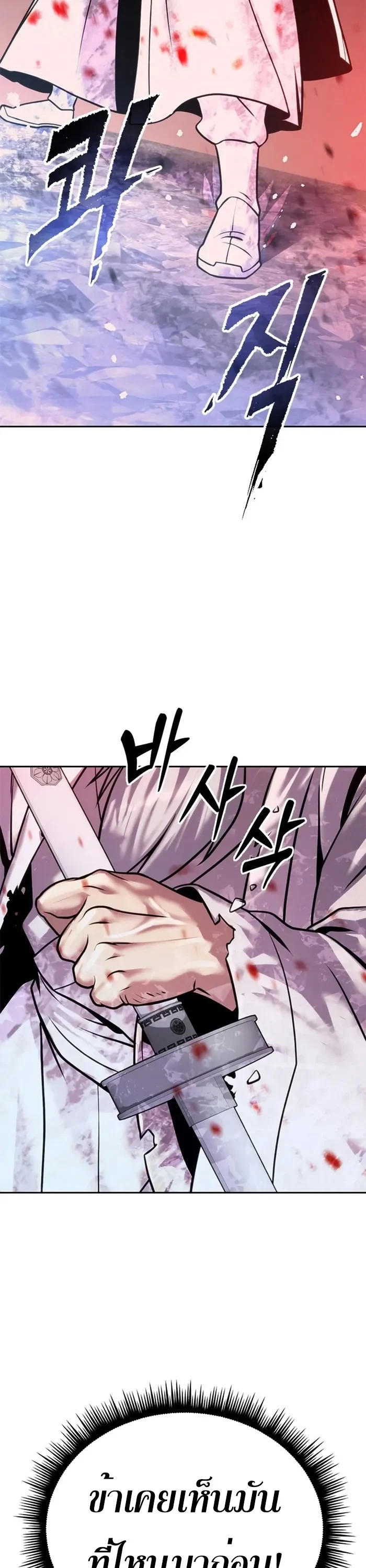 Chronicles of the Demon Faction ตำนานการเกิดใหม่ในลัทธิมาร ตอนที่ 42 page 24