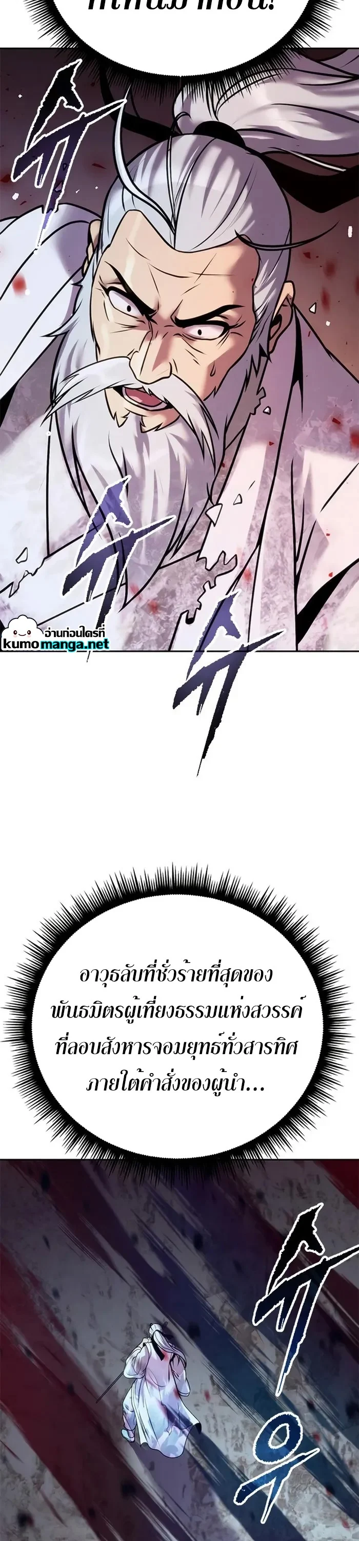 Chronicles of the Demon Faction ตำนานการเกิดใหม่ในลัทธิมาร ตอนที่ 42 page 25