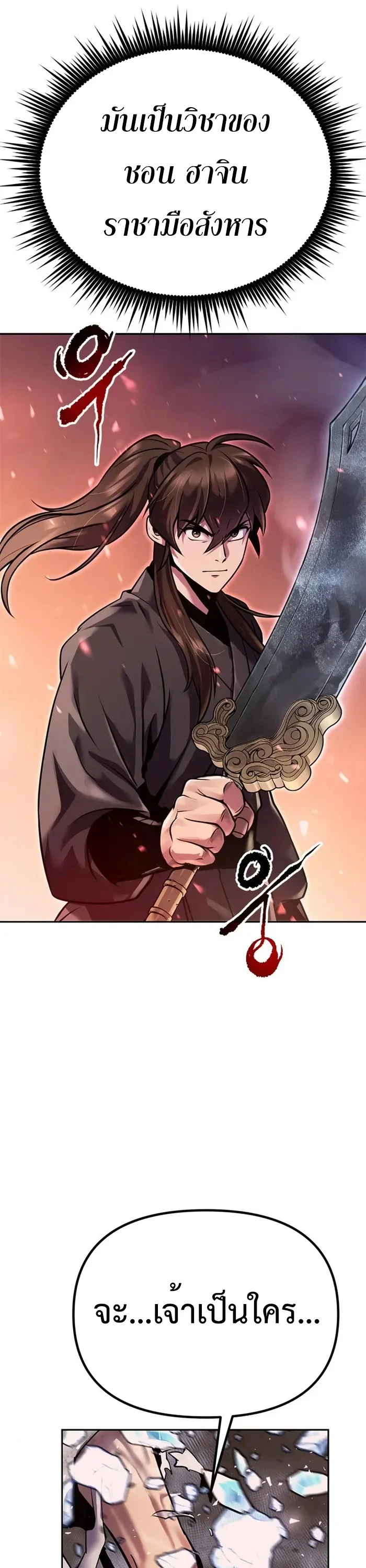 Chronicles of the Demon Faction ตำนานการเกิดใหม่ในลัทธิมาร ตอนที่ 42 page 28