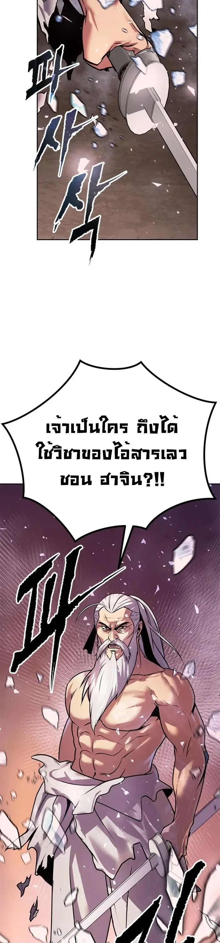 Chronicles of the Demon Faction ตำนานการเกิดใหม่ในลัทธิมาร ตอนที่ 42 page 29