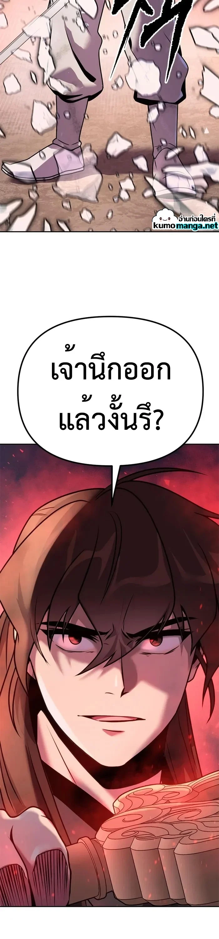 Chronicles of the Demon Faction ตำนานการเกิดใหม่ในลัทธิมาร ตอนที่ 42 page 30