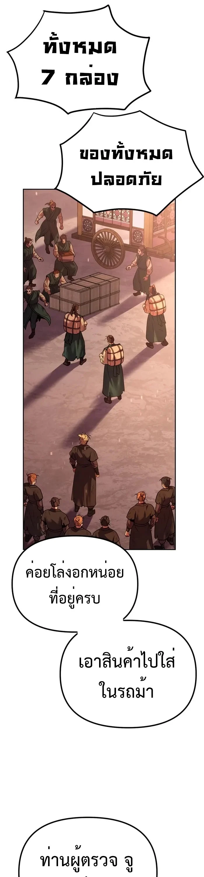 Chronicles of the Demon Faction ตำนานการเกิดใหม่ในลัทธิมาร ตอนที่ 42 page 32