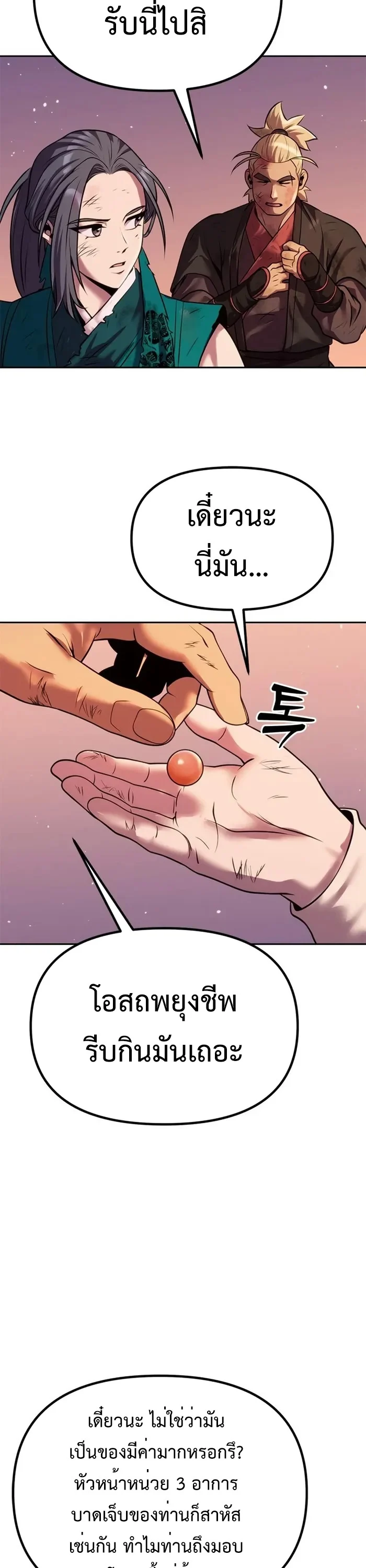 Chronicles of the Demon Faction ตำนานการเกิดใหม่ในลัทธิมาร ตอนที่ 42 page 33