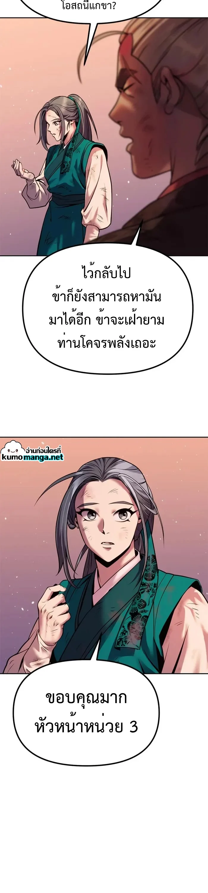 Chronicles of the Demon Faction ตำนานการเกิดใหม่ในลัทธิมาร ตอนที่ 42 page 34