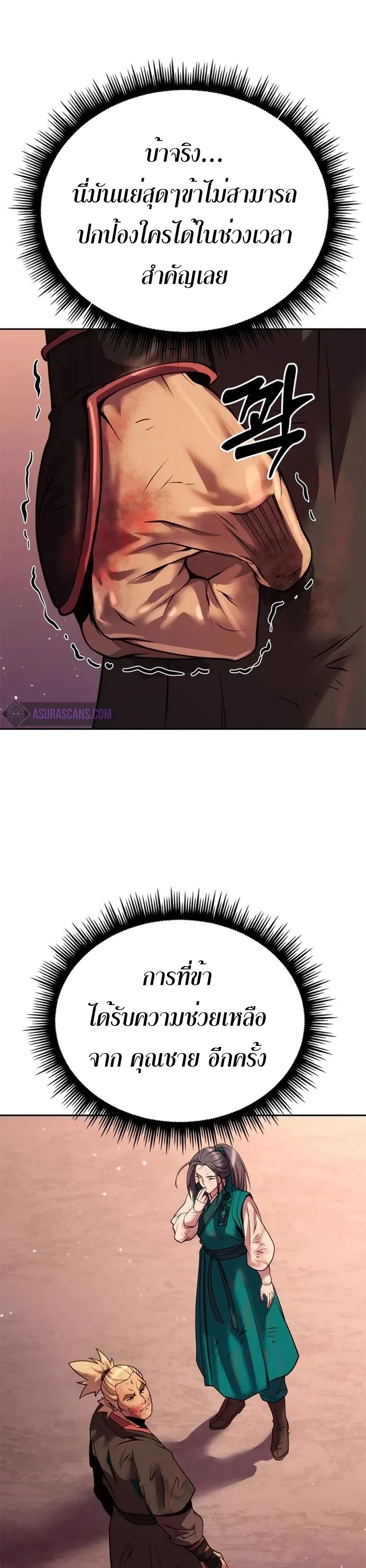 Chronicles of the Demon Faction ตำนานการเกิดใหม่ในลัทธิมาร ตอนที่ 42 page 35