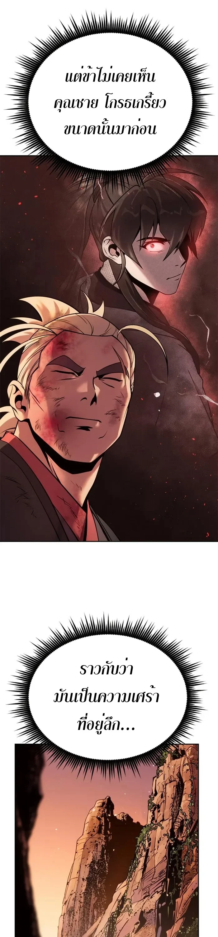 Chronicles of the Demon Faction ตำนานการเกิดใหม่ในลัทธิมาร ตอนที่ 42 page 37