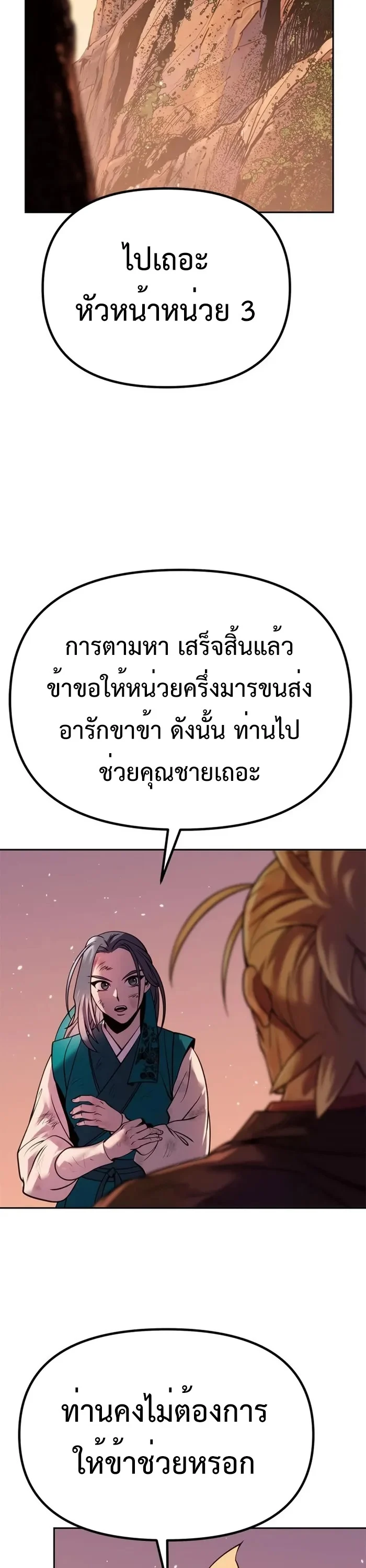 Chronicles of the Demon Faction ตำนานการเกิดใหม่ในลัทธิมาร ตอนที่ 42 page 38