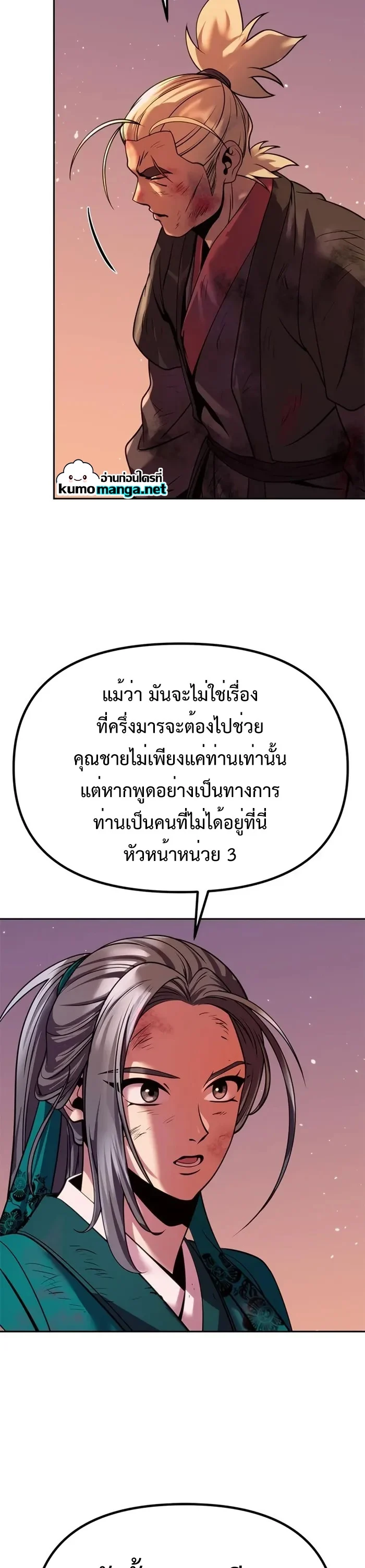 Chronicles of the Demon Faction ตำนานการเกิดใหม่ในลัทธิมาร ตอนที่ 42 page 39