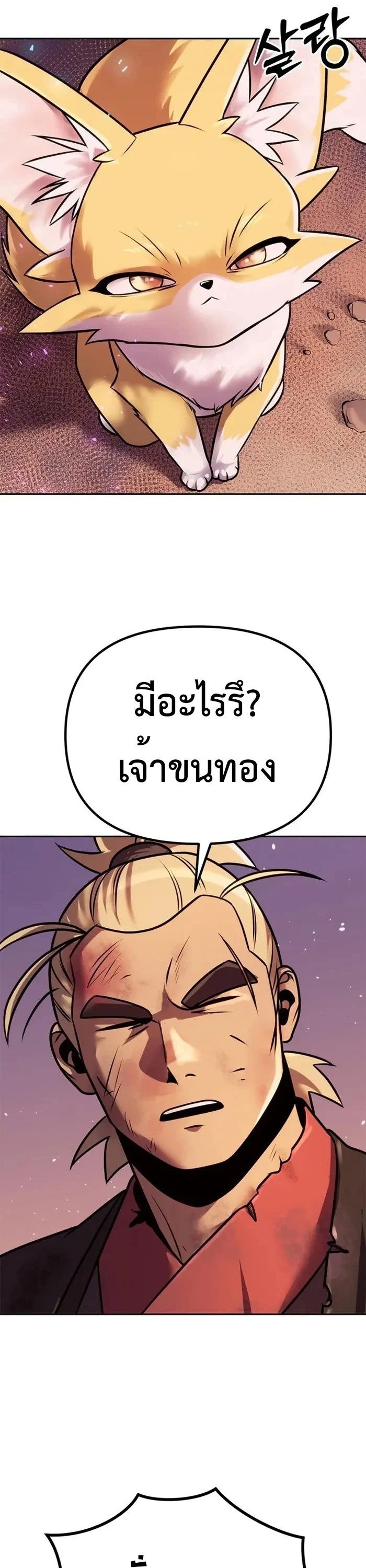 Chronicles of the Demon Faction ตำนานการเกิดใหม่ในลัทธิมาร ตอนที่ 42 page 42