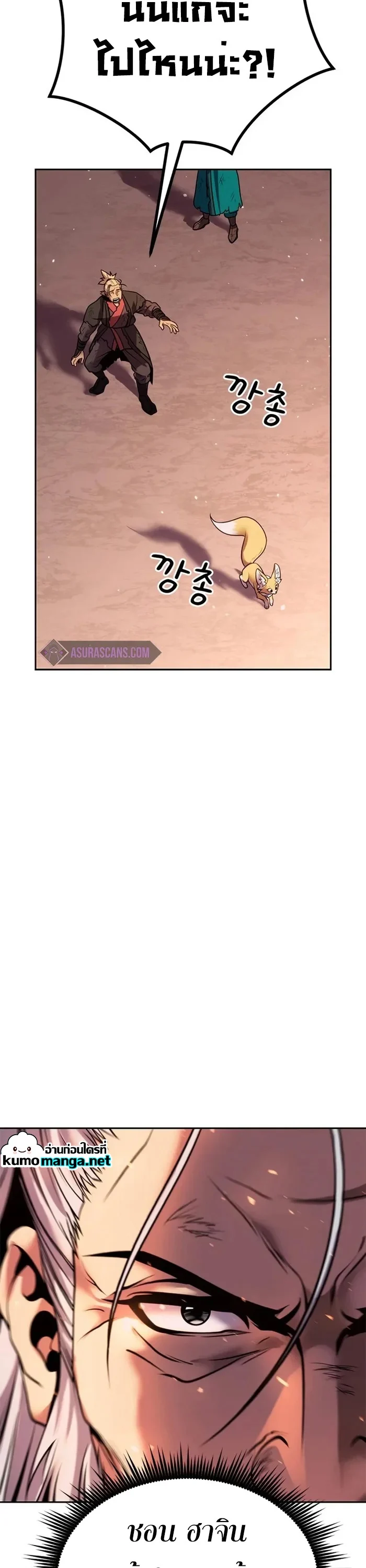 Chronicles of the Demon Faction ตำนานการเกิดใหม่ในลัทธิมาร ตอนที่ 42 page 43