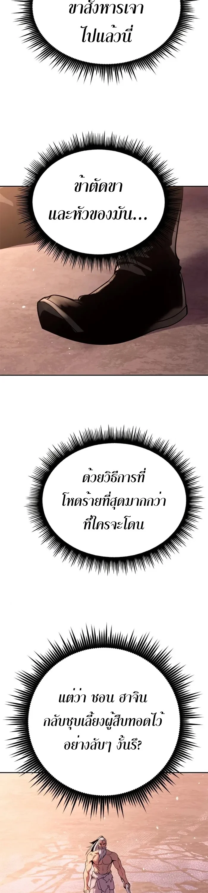 Chronicles of the Demon Faction ตำนานการเกิดใหม่ในลัทธิมาร ตอนที่ 42 page 44