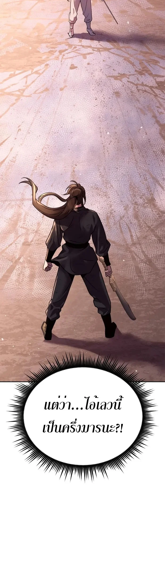 Chronicles of the Demon Faction ตำนานการเกิดใหม่ในลัทธิมาร ตอนที่ 42 page 45