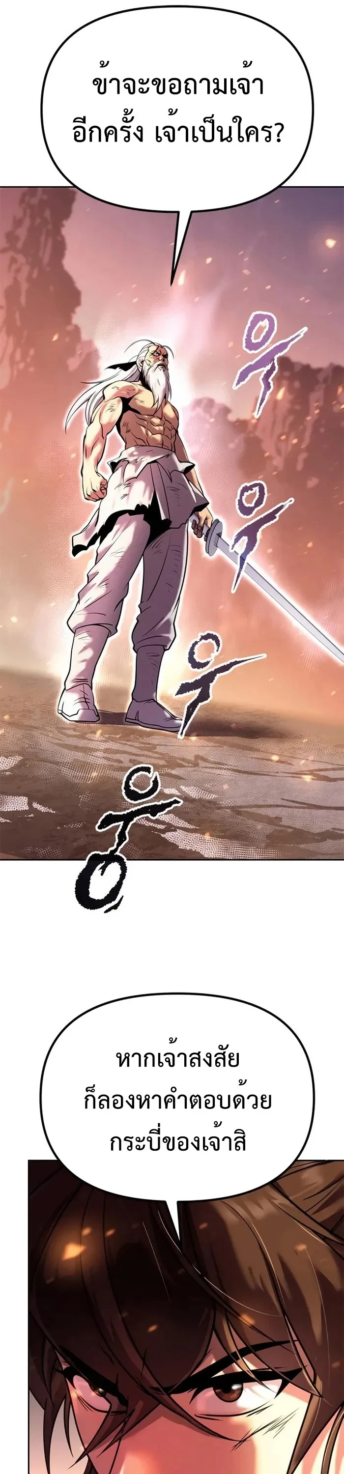 Chronicles of the Demon Faction ตำนานการเกิดใหม่ในลัทธิมาร ตอนที่ 42 page 46