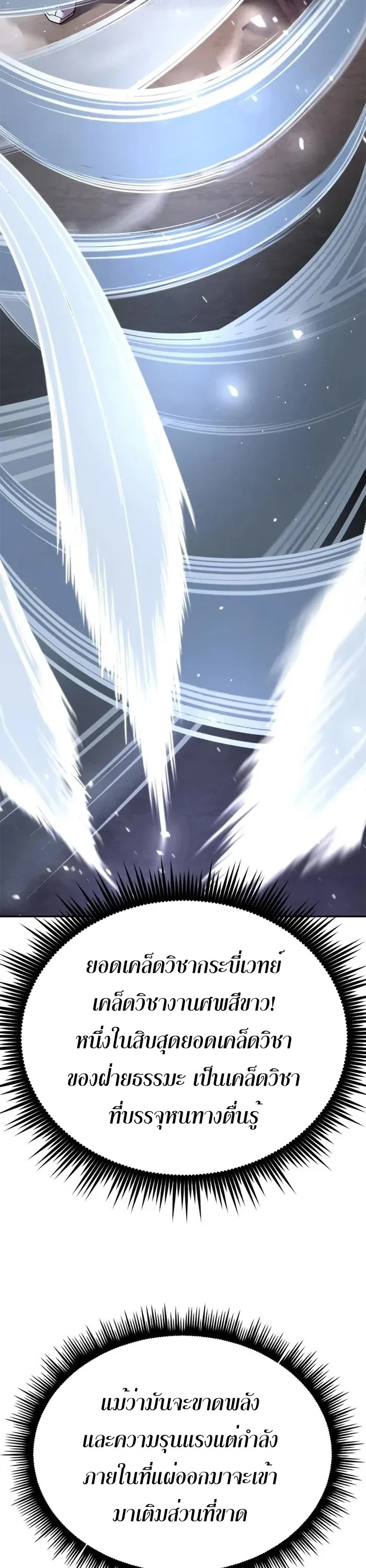 Chronicles of the Demon Faction ตำนานการเกิดใหม่ในลัทธิมาร ตอนที่ 42 page 48