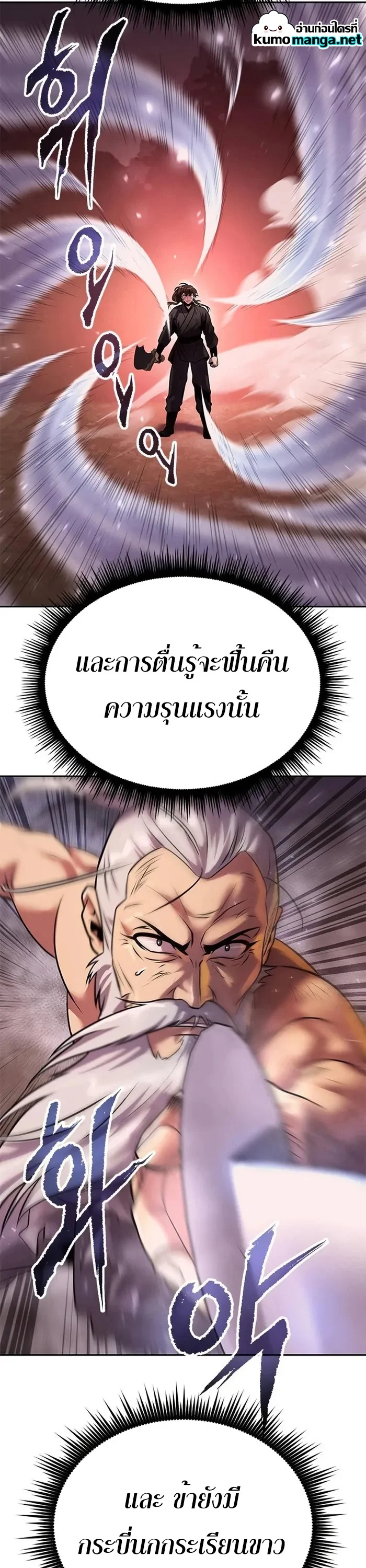 Chronicles of the Demon Faction ตำนานการเกิดใหม่ในลัทธิมาร ตอนที่ 42 page 49