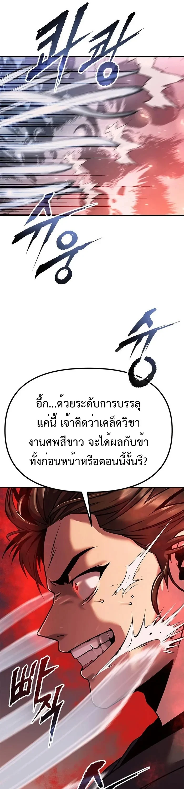 Chronicles of the Demon Faction ตำนานการเกิดใหม่ในลัทธิมาร ตอนที่ 42 page 51