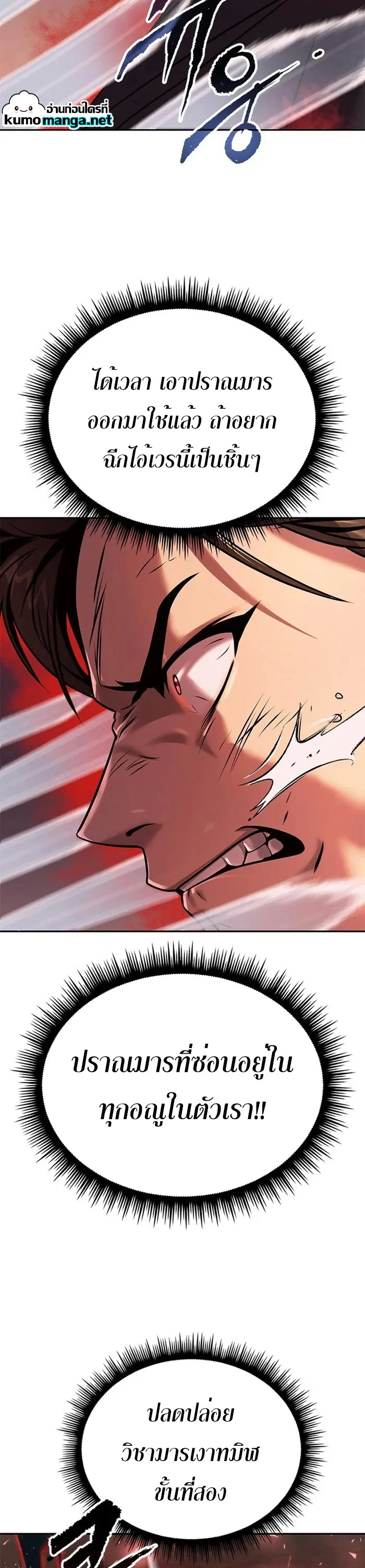 Chronicles of the Demon Faction ตำนานการเกิดใหม่ในลัทธิมาร ตอนที่ 42 page 52