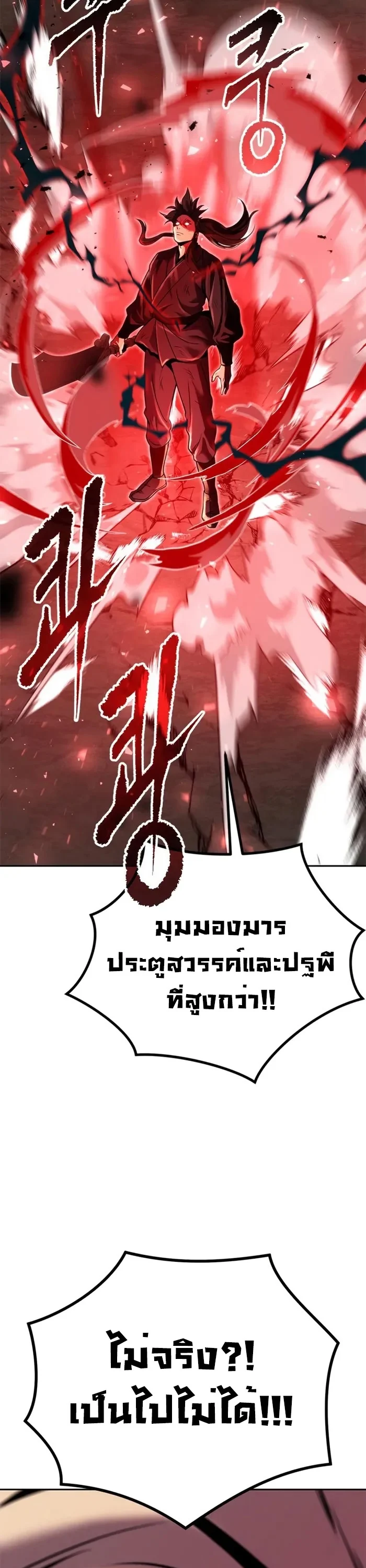 Chronicles of the Demon Faction ตำนานการเกิดใหม่ในลัทธิมาร ตอนที่ 42 page 53