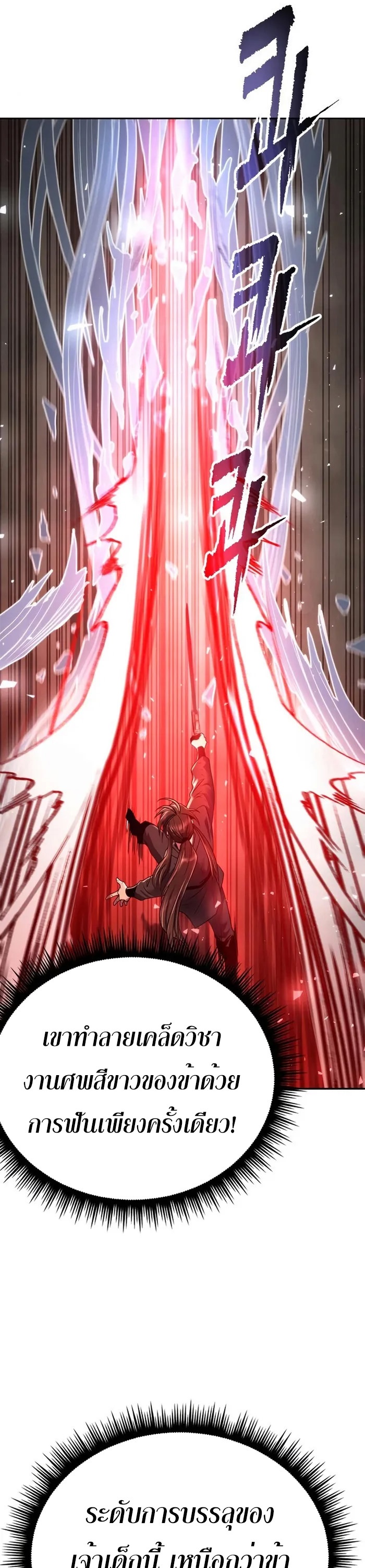 Chronicles of the Demon Faction ตำนานการเกิดใหม่ในลัทธิมาร ตอนที่ 42 page 55