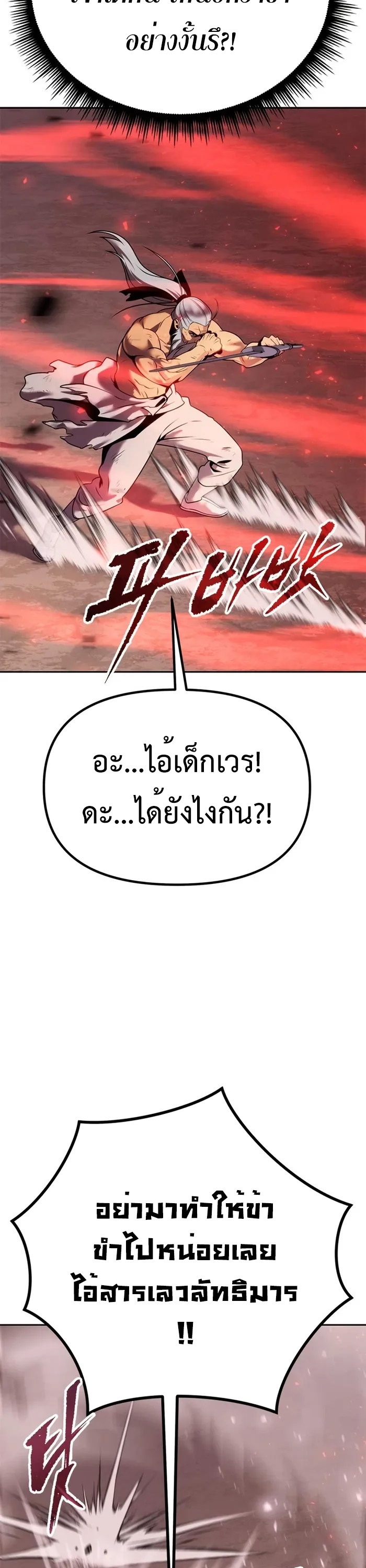 Chronicles of the Demon Faction ตำนานการเกิดใหม่ในลัทธิมาร ตอนที่ 42 page 56