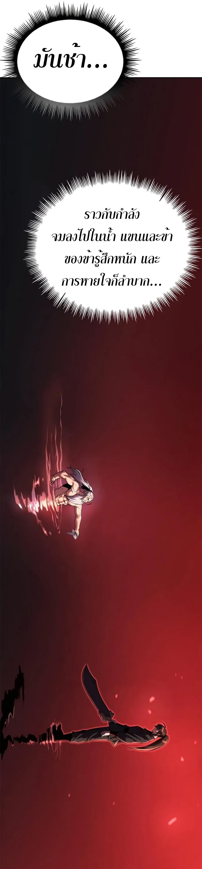 Chronicles of the Demon Faction ตำนานการเกิดใหม่ในลัทธิมาร ตอนที่ 42 page 59