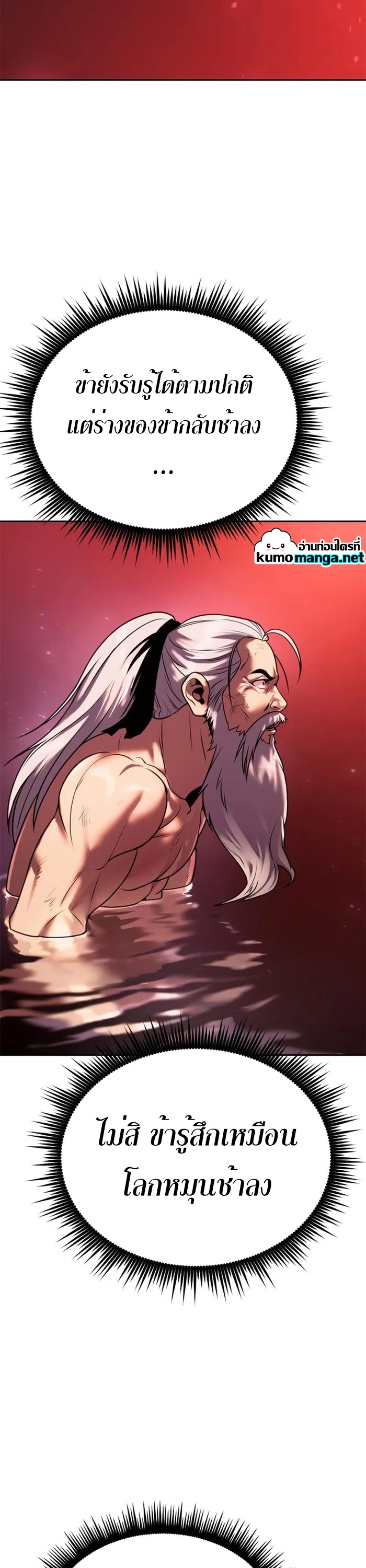 Chronicles of the Demon Faction ตำนานการเกิดใหม่ในลัทธิมาร ตอนที่ 42 page 60