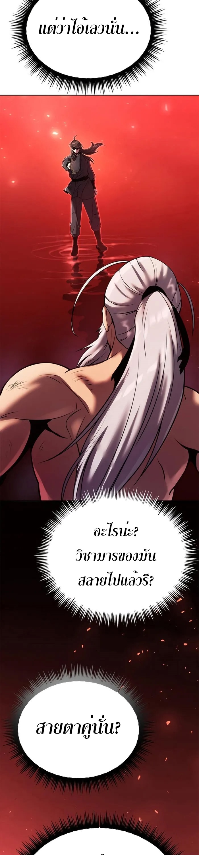 Chronicles of the Demon Faction ตำนานการเกิดใหม่ในลัทธิมาร ตอนที่ 42 page 61