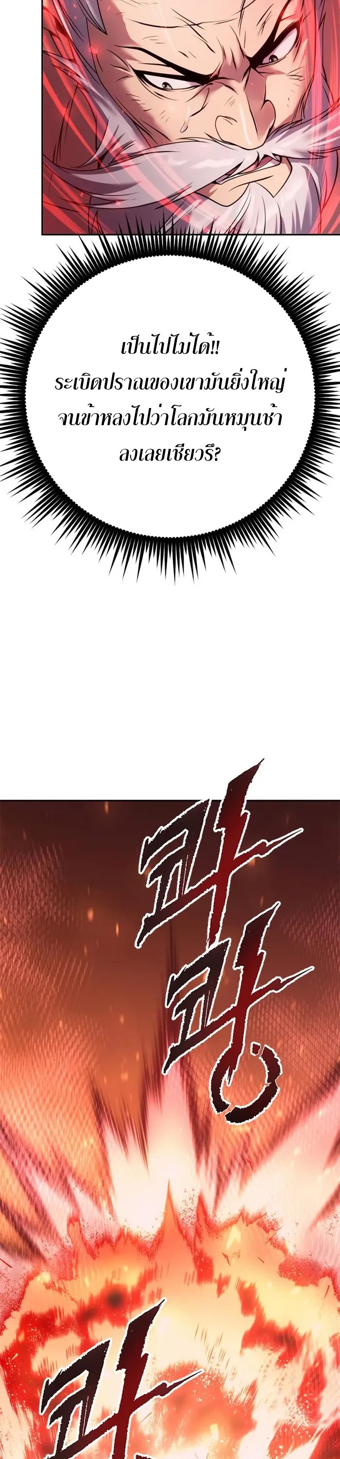 Chronicles of the Demon Faction ตำนานการเกิดใหม่ในลัทธิมาร ตอนที่ 42 page 64