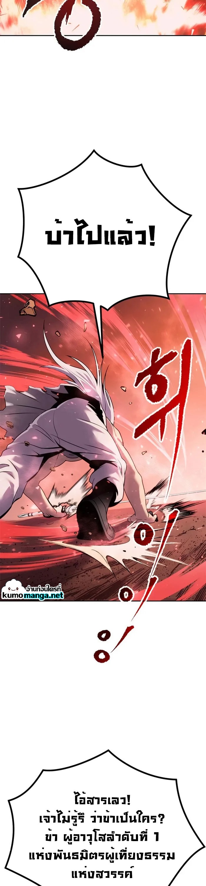 Chronicles of the Demon Faction ตำนานการเกิดใหม่ในลัทธิมาร ตอนที่ 42 page 65