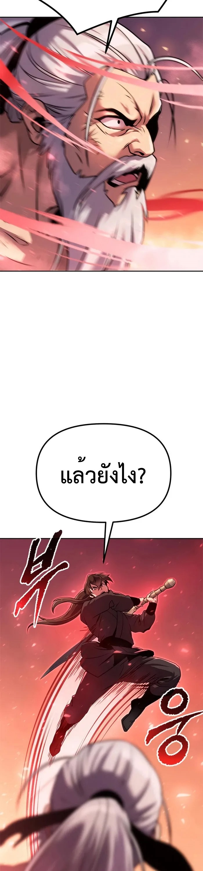 Chronicles of the Demon Faction ตำนานการเกิดใหม่ในลัทธิมาร ตอนที่ 42 page 66