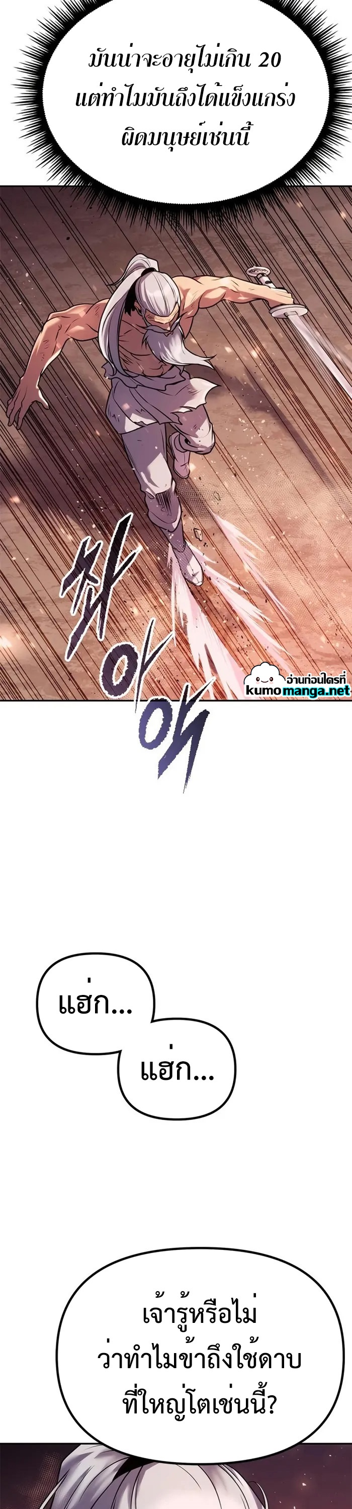 Chronicles of the Demon Faction ตำนานการเกิดใหม่ในลัทธิมาร ตอนที่ 42 page 70