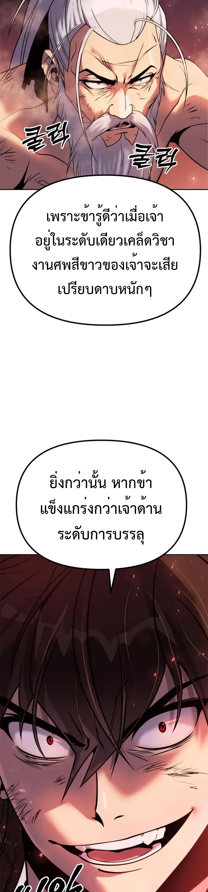 Chronicles of the Demon Faction ตำนานการเกิดใหม่ในลัทธิมาร ตอนที่ 42 page 71