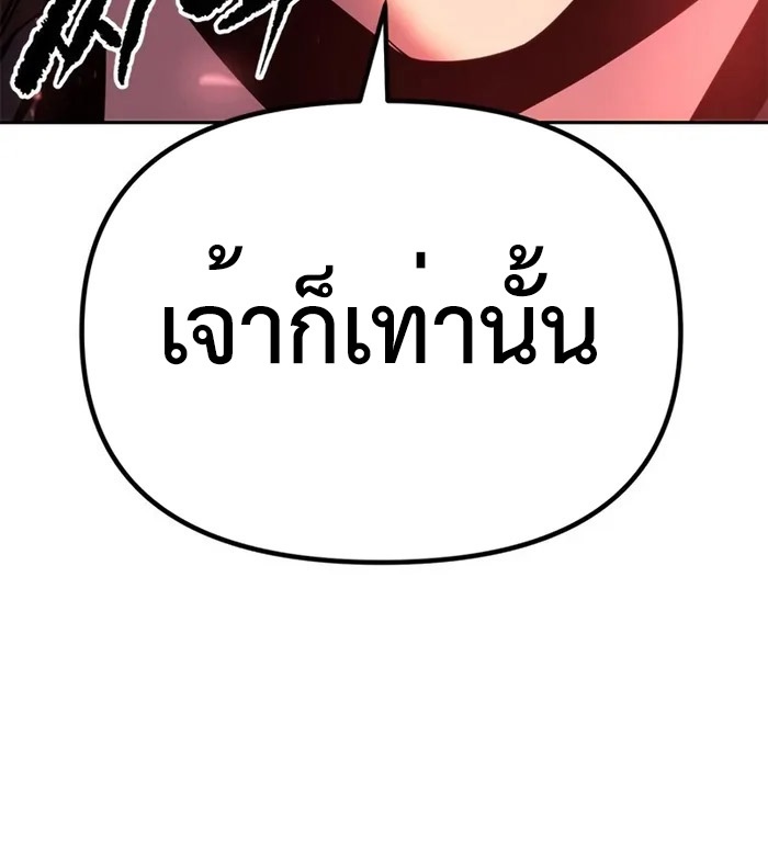 Chronicles of the Demon Faction ตำนานการเกิดใหม่ในลัทธิมาร ตอนที่ 42 page 72