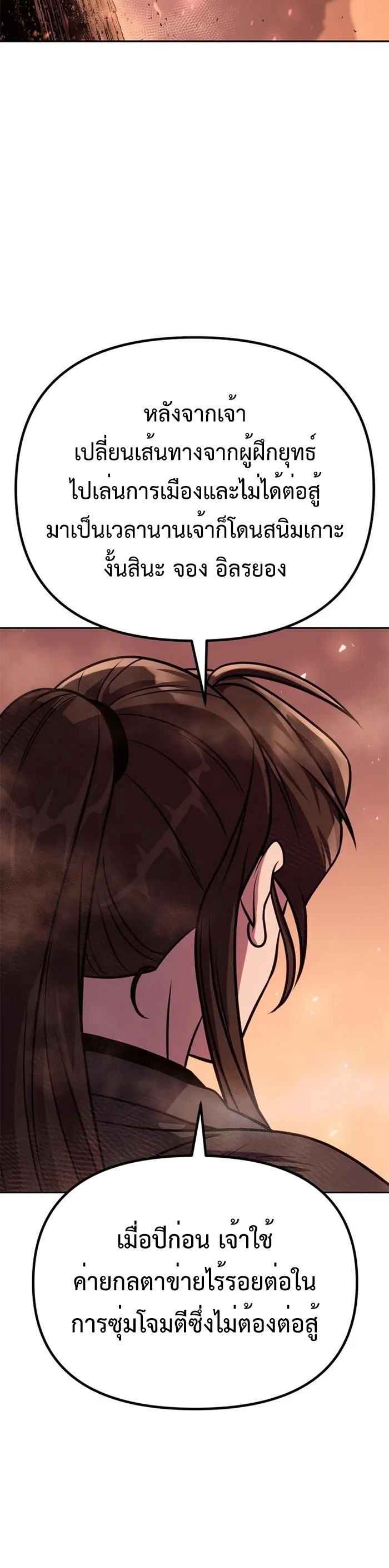 Chronicles of the Demon Faction ตำนานการเกิดใหม่ในลัทธิมาร ตอนที่ 42 page 76