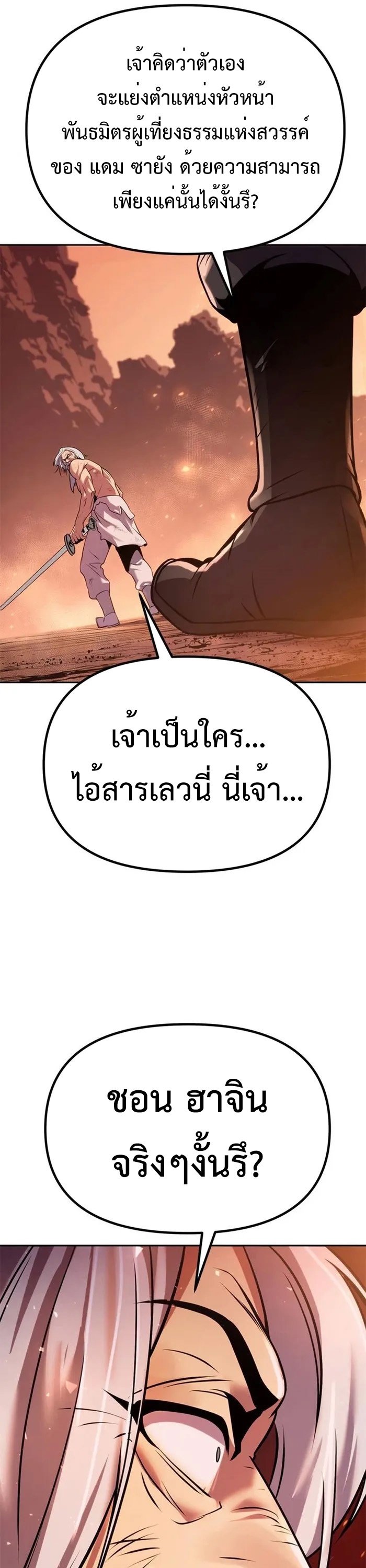 Chronicles of the Demon Faction ตำนานการเกิดใหม่ในลัทธิมาร ตอนที่ 42 page 77