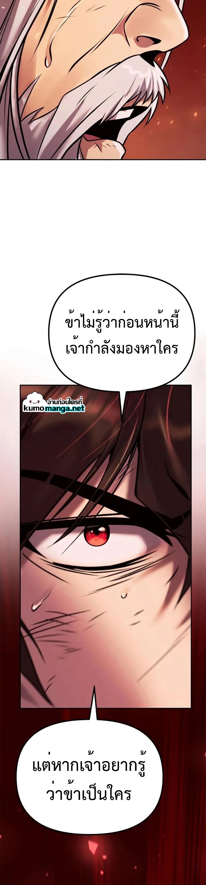 Chronicles of the Demon Faction ตำนานการเกิดใหม่ในลัทธิมาร ตอนที่ 42 page 78