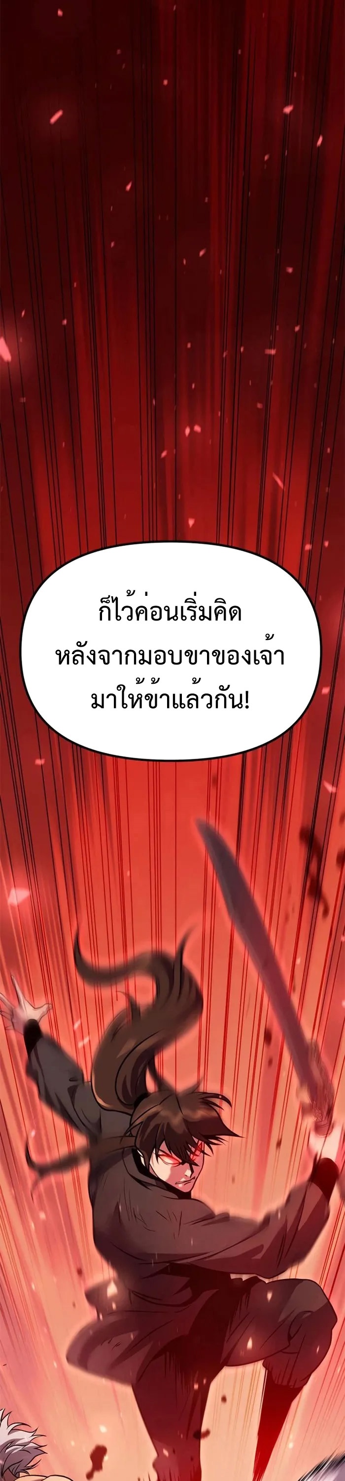Chronicles of the Demon Faction ตำนานการเกิดใหม่ในลัทธิมาร ตอนที่ 42 page 79