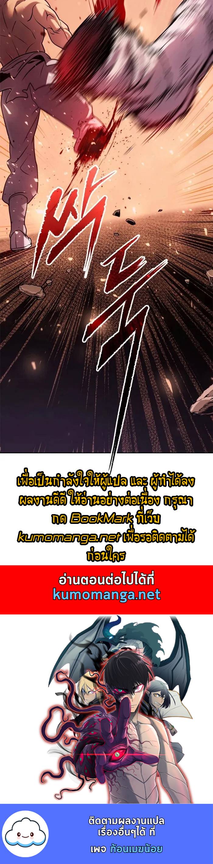 Chronicles of the Demon Faction ตำนานการเกิดใหม่ในลัทธิมาร ตอนที่ 42 page 80