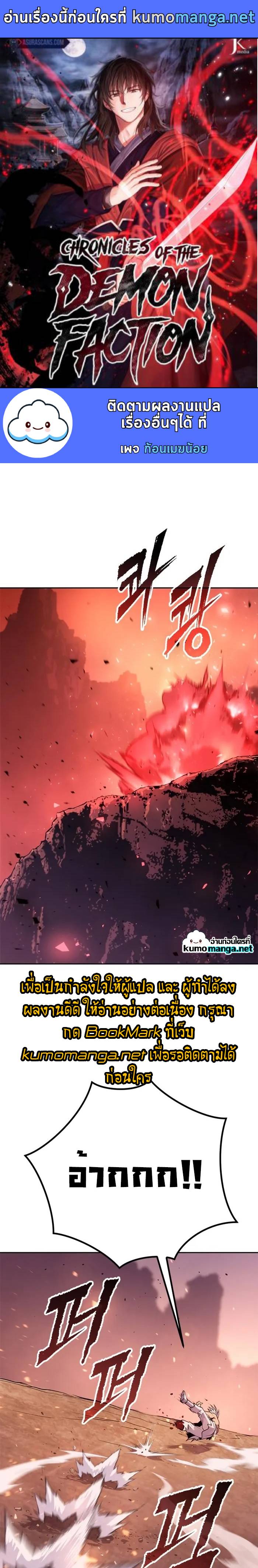 Chronicles of the Demon Faction ตำนานการเกิดใหม่ในลัทธิมาร ตอนที่ 43 page 0