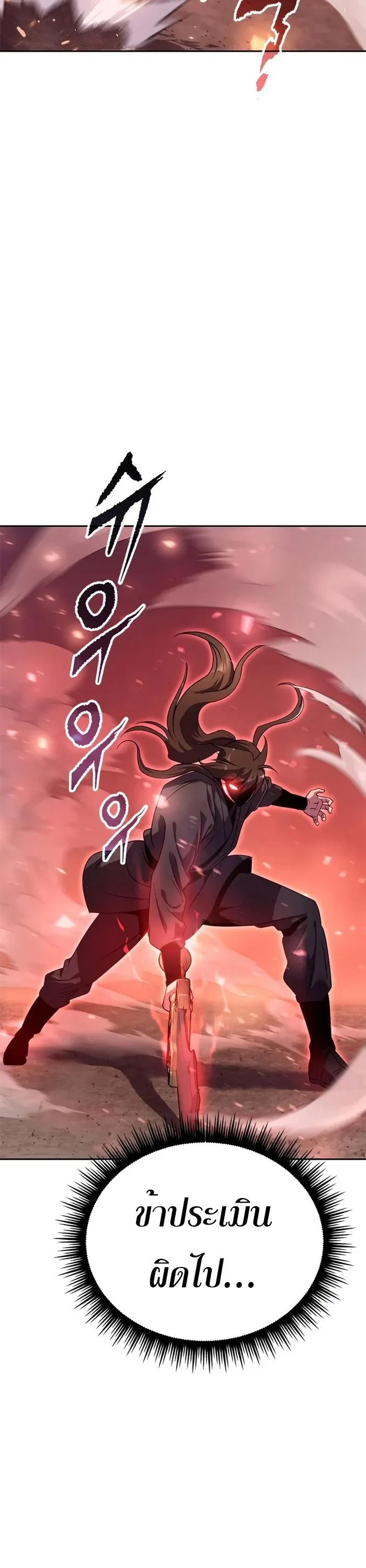 Chronicles of the Demon Faction ตำนานการเกิดใหม่ในลัทธิมาร ตอนที่ 43 page 1