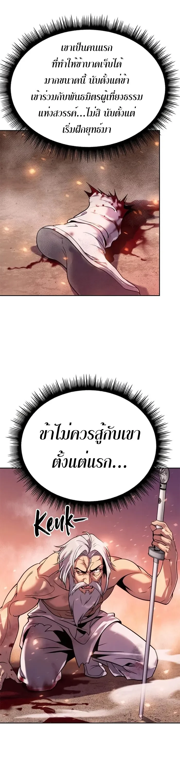 Chronicles of the Demon Faction ตำนานการเกิดใหม่ในลัทธิมาร ตอนที่ 43 page 2