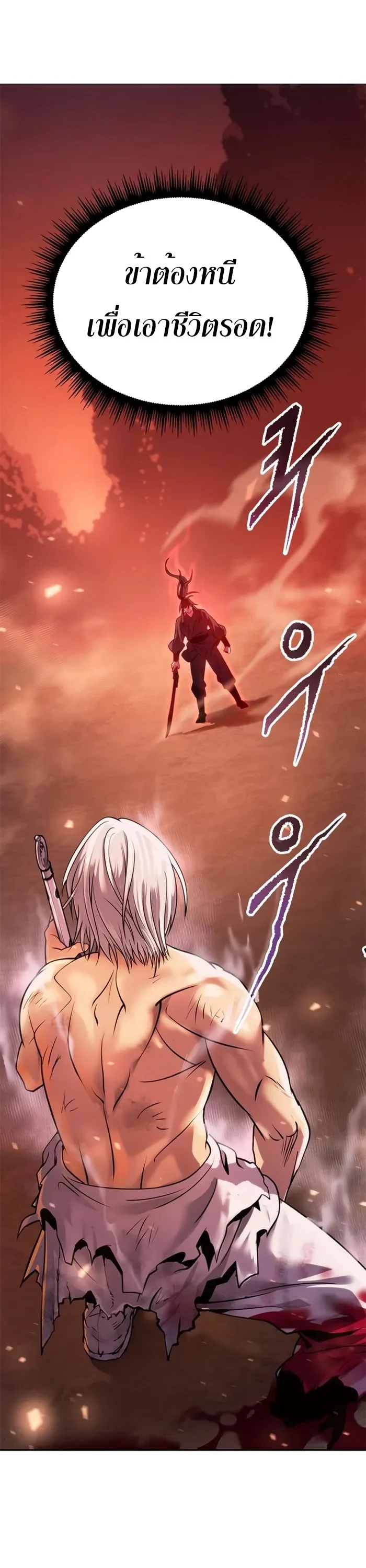 Chronicles of the Demon Faction ตำนานการเกิดใหม่ในลัทธิมาร ตอนที่ 43 page 3