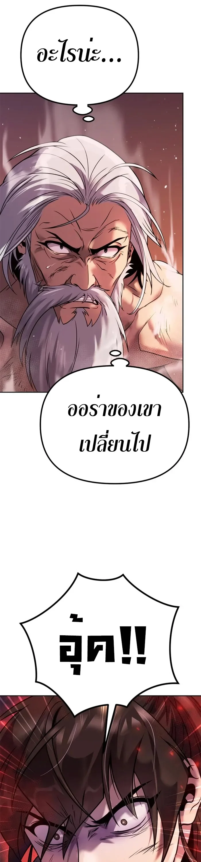 Chronicles of the Demon Faction ตำนานการเกิดใหม่ในลัทธิมาร ตอนที่ 43 page 5