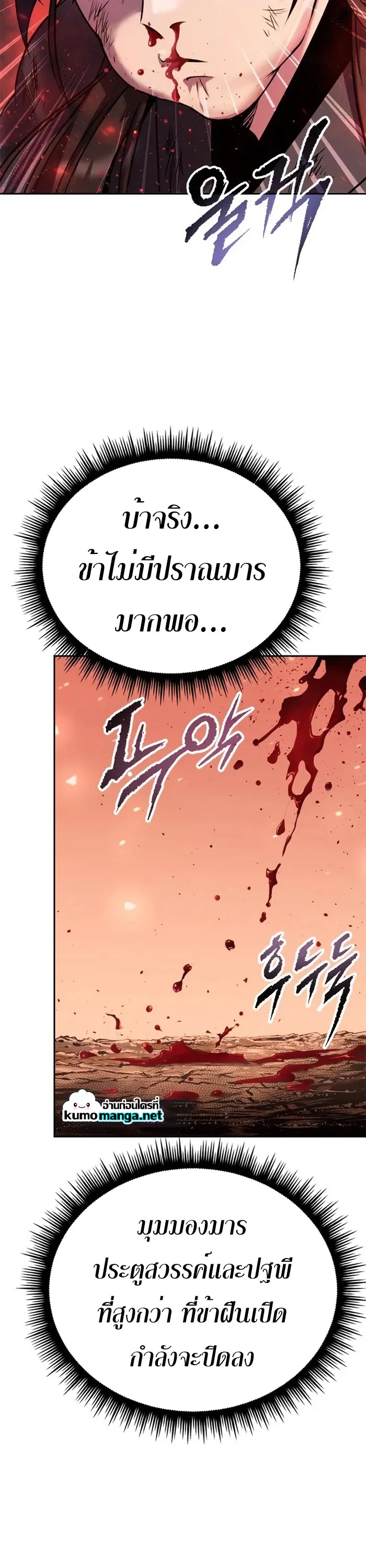 Chronicles of the Demon Faction ตำนานการเกิดใหม่ในลัทธิมาร ตอนที่ 43 page 6