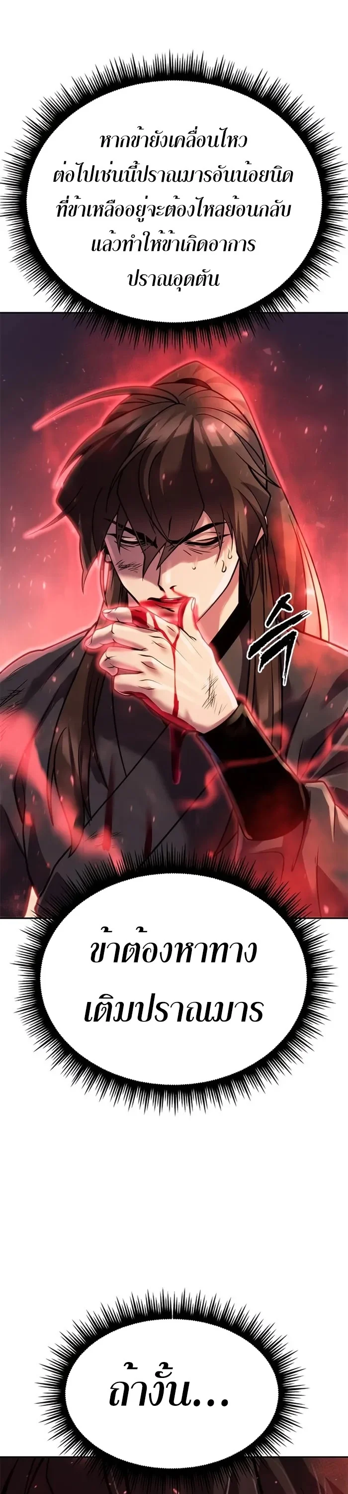 Chronicles of the Demon Faction ตำนานการเกิดใหม่ในลัทธิมาร ตอนที่ 43 page 7