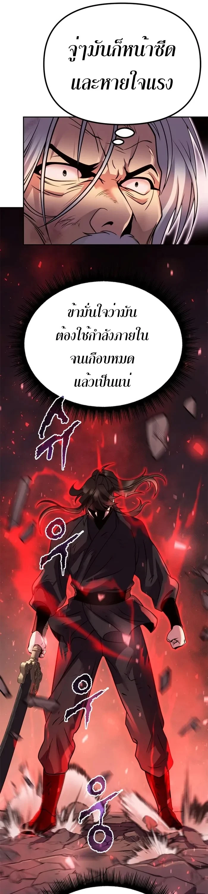 Chronicles of the Demon Faction ตำนานการเกิดใหม่ในลัทธิมาร ตอนที่ 43 page 9