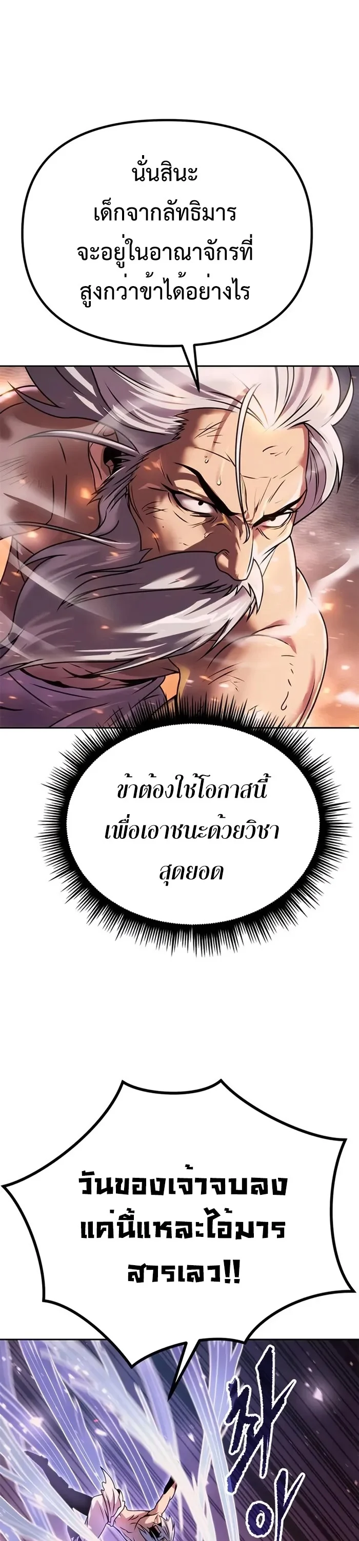 Chronicles of the Demon Faction ตำนานการเกิดใหม่ในลัทธิมาร ตอนที่ 43 page 11